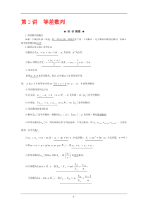 2012年高三数学一轮复习资料第六章-数列第2讲--等差数列