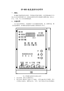 SY-800测速仪使用说明书