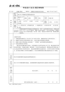 SY135小型履带式挖掘机底盘设计