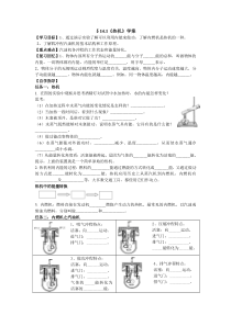 §14.1《热机》学案