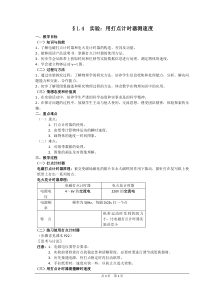 §14实验用打点计时器测速度教案