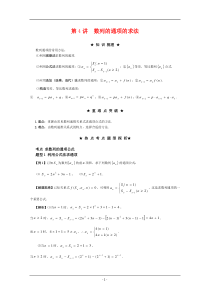 2012年高三数学一轮复习资料第六章-数列第4讲--数列的通项的求法