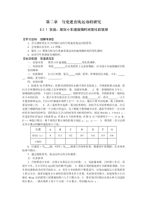 §2.1_实验探究小车速度随时间变化的规律1