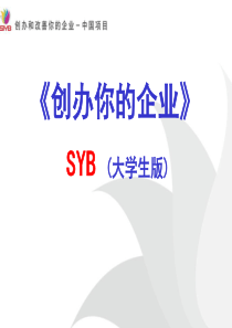 SYB开学典礼大学生版.