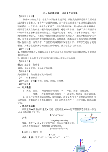 §3-4角动量定理角动量守恒定律教学设计