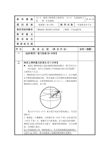 §3-8地球上物体重力的变化§3-9人造地球卫星第一宇宙速度