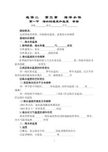 §3.1海水的温度和盐度学案