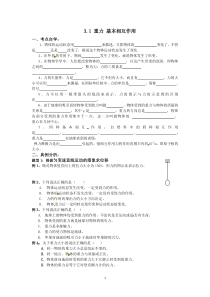 §3.1重力基本相互作用(学案)