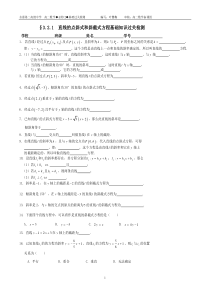 §3.2.1__直线的点斜式和斜截式方程基础知识过关检测