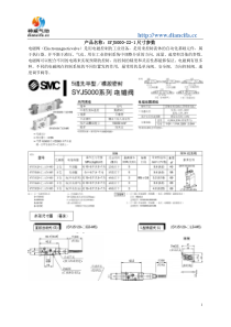 SYJ5000-22-1尺寸参数