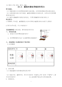 §3.4磁场对通电导线的作用力