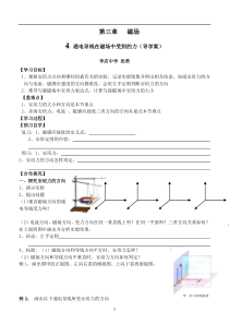 §3.4通电导线在磁场中受到的力(导学案)