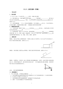 §3.5《力的分解》学案