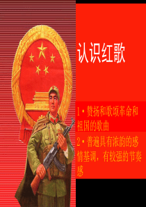 红歌课件精