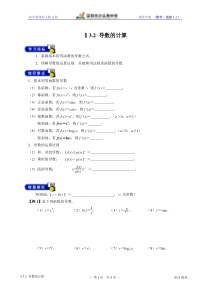 §32导数的计算