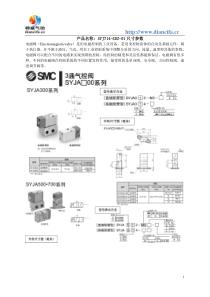 SYJ714-5DZ-01尺寸参数