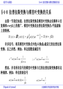 §4-8拉氏变换与傅氏变换的关系