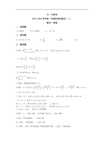 河南省天一大联考2017-2018学年高一上学期阶段(二)数学测试答案