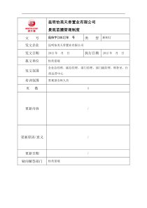 苗木基地管理制度5-14