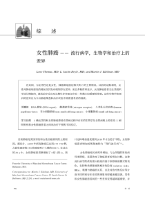 女性肺癌——流行病学，生物学和治疗上的