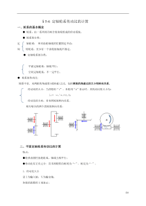 §5-6定轴轮系传动比的计算