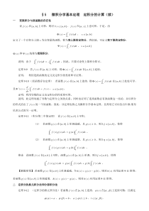 §5微积分学基本定理定积分的计算(续)