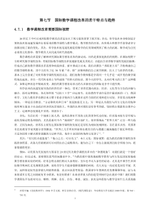 §47国际数学课程改革的若干特点与趋势(12875)