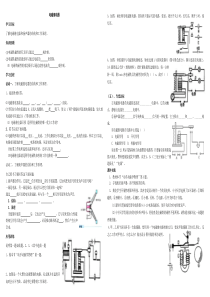 §9-5电磁继电器学案