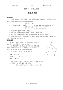 §等腰三角形同步试题