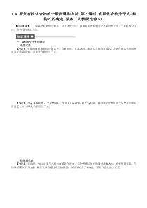 §选5-1-4研究有机化合物的一般步骤和方法3有机化合物分子式结构式的确定学案