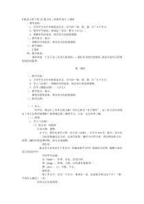 S版语文第十册21课古诗三首教学设计2课时