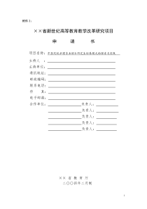 ××省新世纪高等教育教学改革研究项目中医院校护理专业硕士研究生培养模式的探索与实践