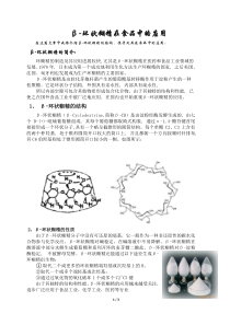 β-环状糊精在食品中的应用