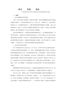 ――寄宿制高中研究型学习团队组建与管理机制的实践与