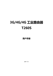 T260S用户手册v11