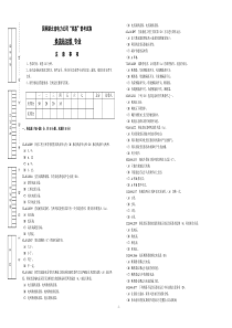 “2014年湖北电力公司普考复习题”3换流站运维