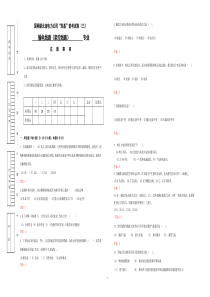 “2014年湖北电力公司普考复习题”3输电线路-架空线路试卷三(大检修-双基)