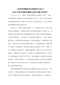 如何有效激发学生物理学习动力