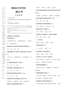 “2014年湖北电力公司普考复习题”试卷1变电二次