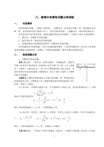 §8物理中多解性问题分类例析