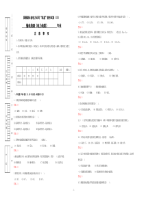 “2014年湖北电力公司普考复习题”3配电线路试卷三(大检修-双基)