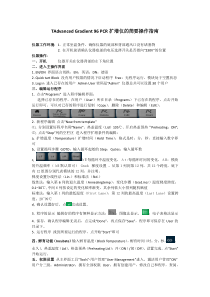 TAdvancedGradient96PCR扩增仪的简要操作指南