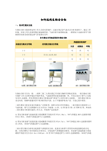 如何选购生物安全柜如何选购生物安全柜