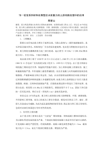 TB系列材料在重力坝上游坝面处理中的应用