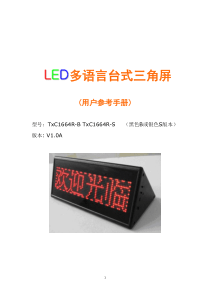 TC1664R_多语言台式三角屏使用说明V100