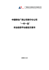 “一村一品”农业信息门户建设方案