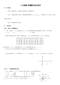 “一次函数”的解题方法与技巧