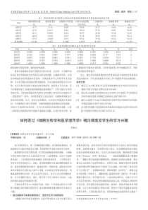 如何通过_细胞生物学和医学遗传学_绪论课激发学生的学习兴趣