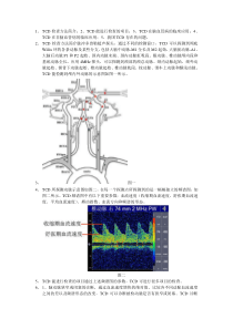 TCD检查方法简介