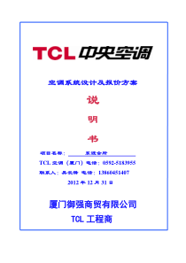 TCL中央空调报价